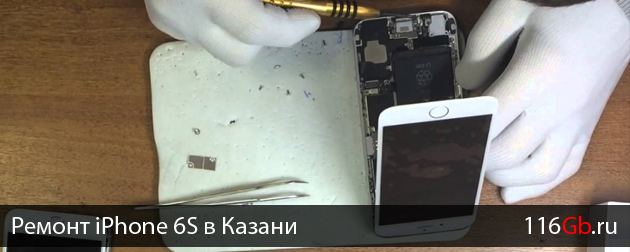 remont-iphone-6-s-v-kazani-1
