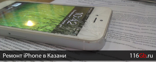 Ремонт iPhone в Казани
